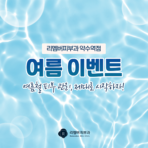 여름이벤트v 